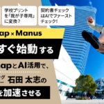 デジUP! 石田太志の仕事術 紹介