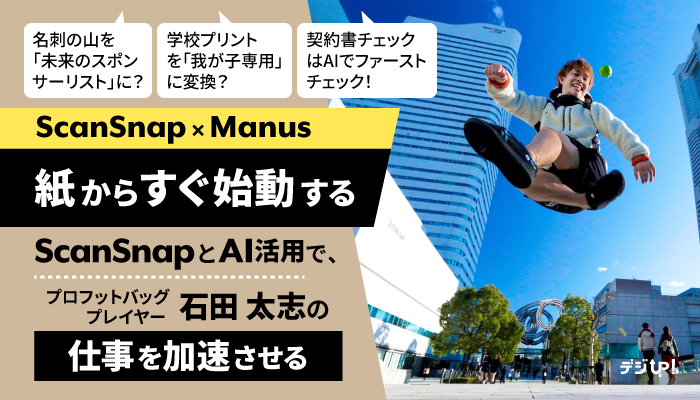 デジUP! 石田太志の仕事術 紹介