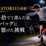 取材記事掲載のお知らせ｜NEXT STORIES｜石田太志